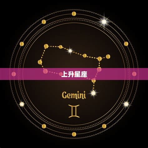 星座 上升 查詢|上升星座，上升星座查詢表，在線查上升星座